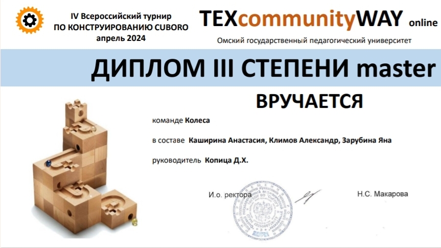 IV Всероссийский турнир по конструированию Cuboro TEXcommunity WAY.