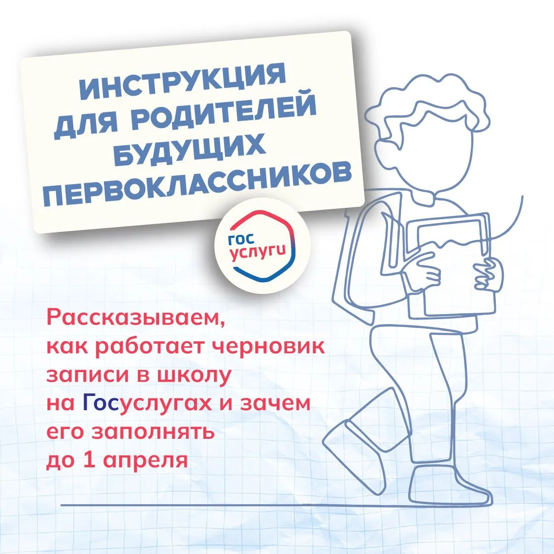 Запись в 1 класс Запись в 1 класс.