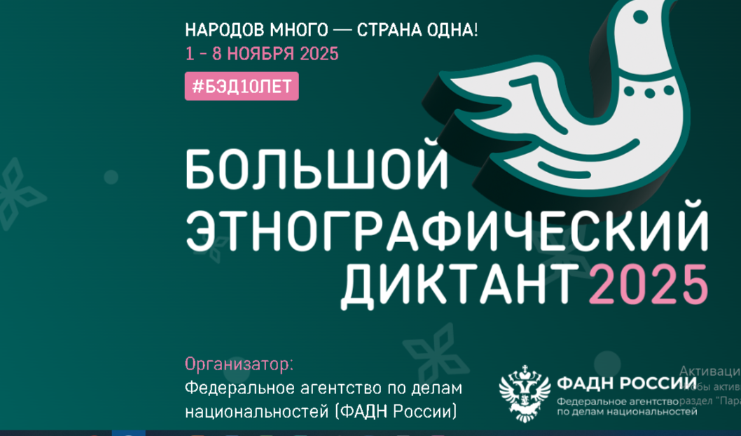 Этнографический диктант Этнографический диктант.