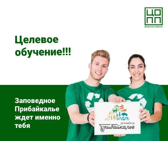 Целевое обучение в Иркутском государственном аграрном университете Целевое обучение в Иркутском государственном аграрном университете.